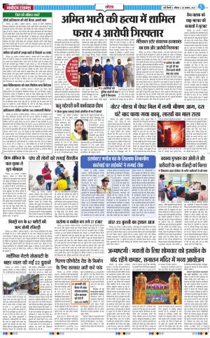 The Navodaya Times Noida