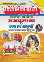 Rajasthan Exam Series-1 Rajputana Art & Culture