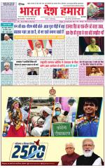 Bharat Desh Hamara (Haryana)