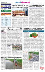 Thiruvarur-Trichy Supplement