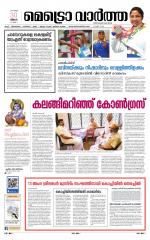 Metrovaartha - Thiruvananthapuram