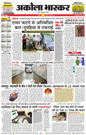 अकोला भास्कर