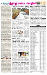 Tirupur-Coimbatore Supplement