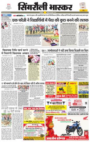 Singrauli Bhaskar 