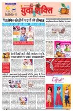 युवाशक्ति