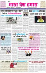 BHARAT DESH HAMARA (PUNJAB)