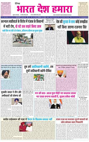 bharatdeshhamara punjab  30-08-2021