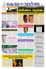 KeralaVartha