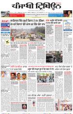 Punjabi Tribune