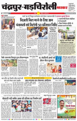 चंद्रपुर