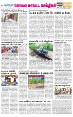 Pollachi-Coimbatore Supplement