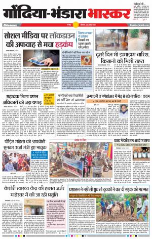 गोंदिया