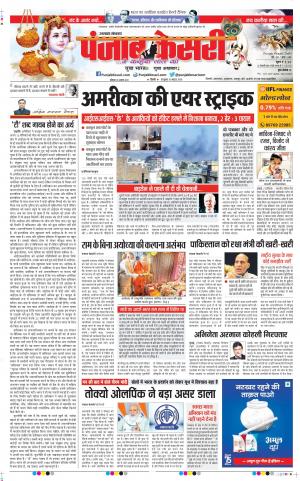 30-08-2021 Punjab Kesari Uttrakhand Main