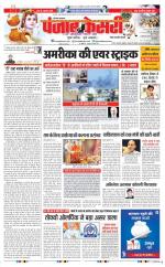 Rewari - Punjab Kesari