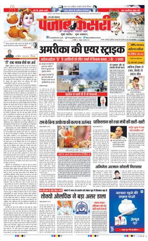 30-08-2021 Punjab Kesari Meerut