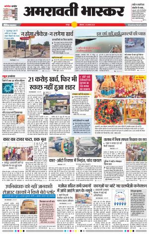 अमरावती