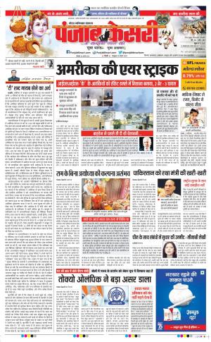 30-08-2021 Punjab Kesari Ghaziabad