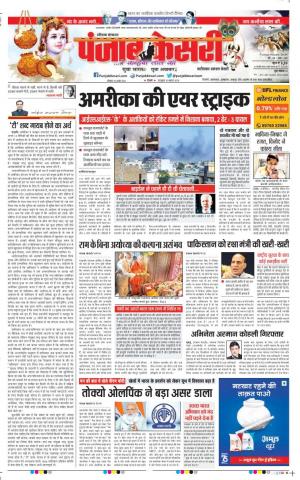 30-08-2021 Punjab Kesari Faridabad