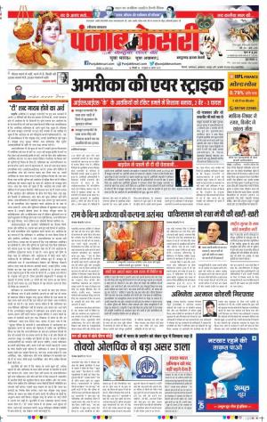 30-08-2021 Punjab Kesari Bahadurgarh