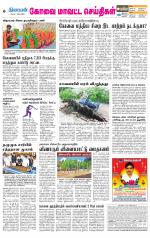 Coimbatore Supplement