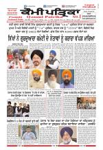 Qaumi Patrika (Punjabi)