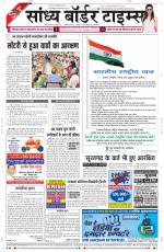 Sandhya Border Times, Sri Ganganagar