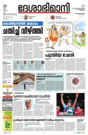 Kannur, 2021 Agust30