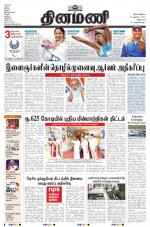 Dinamani - Villupuram