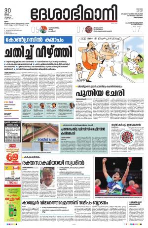 Thrissur, 30th August 2021