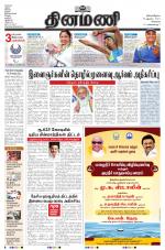 Dinamani - Tiruvallur