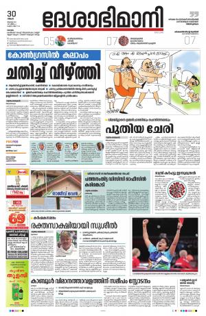 Kottayam, August 30th 2021