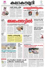 Kalakaumudi Daily Kollam