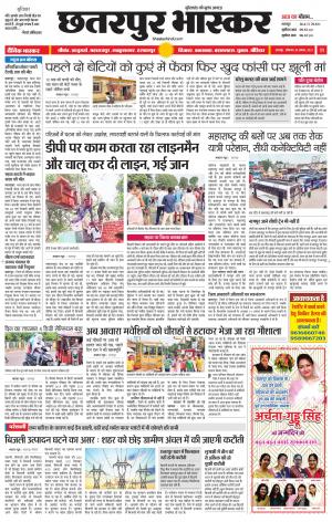 छतरपुर भास्कर