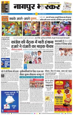 नागपुर भास्कर