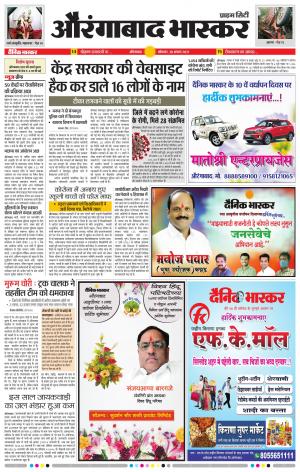 औरंगाबाद भास्कर