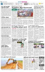 Tiruvellore-Chennai Supplement