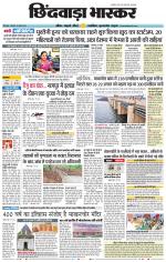 छिंदवाड़ा भास्कर 