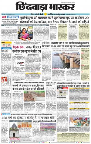 छिंदवाड़ा