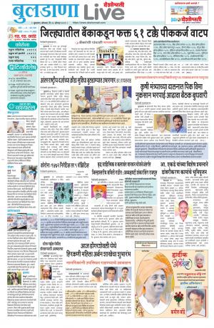 buldhana live 