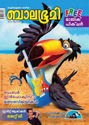 Balabhumi-2014 August 29