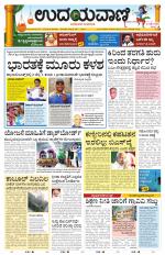 Davanagere Edition