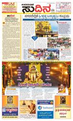 Sudina(Udupi)