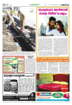 Rashtradeepika Kochi 14-08-2014