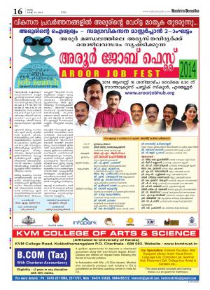 Rashtradeepika Alappuzha 14-08-2014