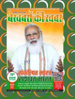 Bekhabaron Ki Khabar