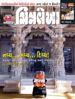 Chitralekha Gujarati
