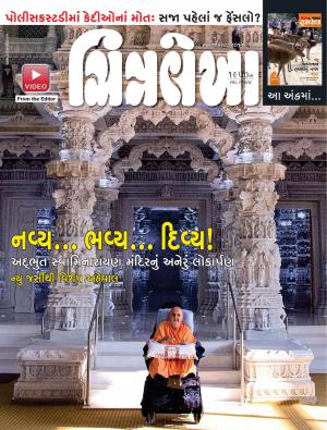 Chitralekha Gujarati - August 25, 2014