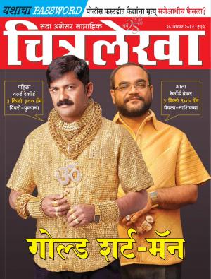 Chitralekha Marathi - August 25, 2014