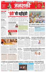 Jalgaon Janshakti