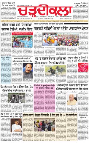 charhdikala delhi 31-08-2021